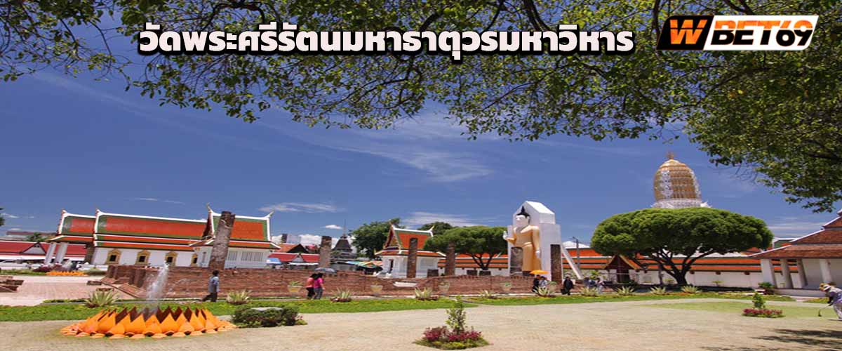 วัดพระศรีรัตนมหาธาตุวรมหาวิหาร ไหว้พระพุทธชินราช ขอพรเสริมสิริมงคล