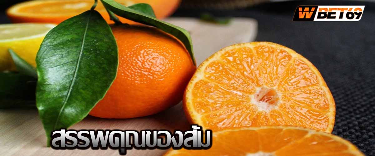 สรรพคุณของส้ม